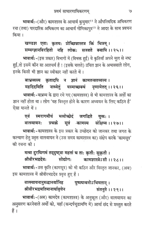 Kandarpachudamani (CSBG 220)